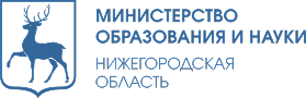 Министерство образования и науки Нижегородская область